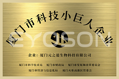 廈門(mén)市科技小巨人企業(yè)
