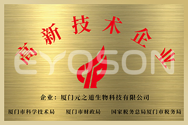 國家高新技術(shù)企業(yè)