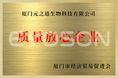 質(zhì)量放心企業(yè)