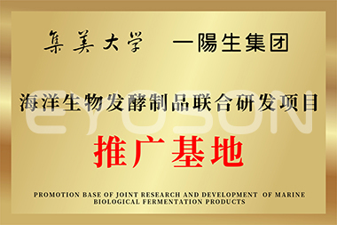 集美大學(xué)海洋生物發(fā)酵制品聯(lián)合研發(fā)項目推廣基地