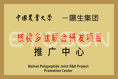 中國農業(yè)大學(xué) 核桃多肽聯(lián)合研發(fā)項目推廣中心