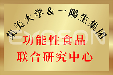 集美大學(xué)功能性食品聯(lián)合研究中心