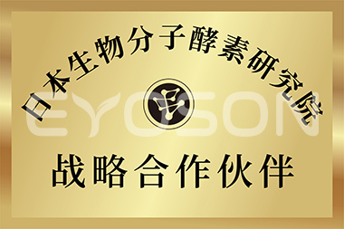 日本生物分子酵素研究院戰略合作伙伴