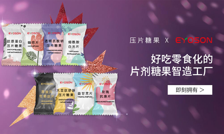 壓片糖果