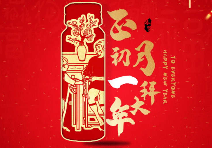 一陽(yáng)生集團恭祝大家2020新春大吉，闔家幸福！
