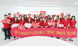 一陽(yáng)生集團2022年新人“酵量”訓練營(yíng)圓滿(mǎn)舉行
