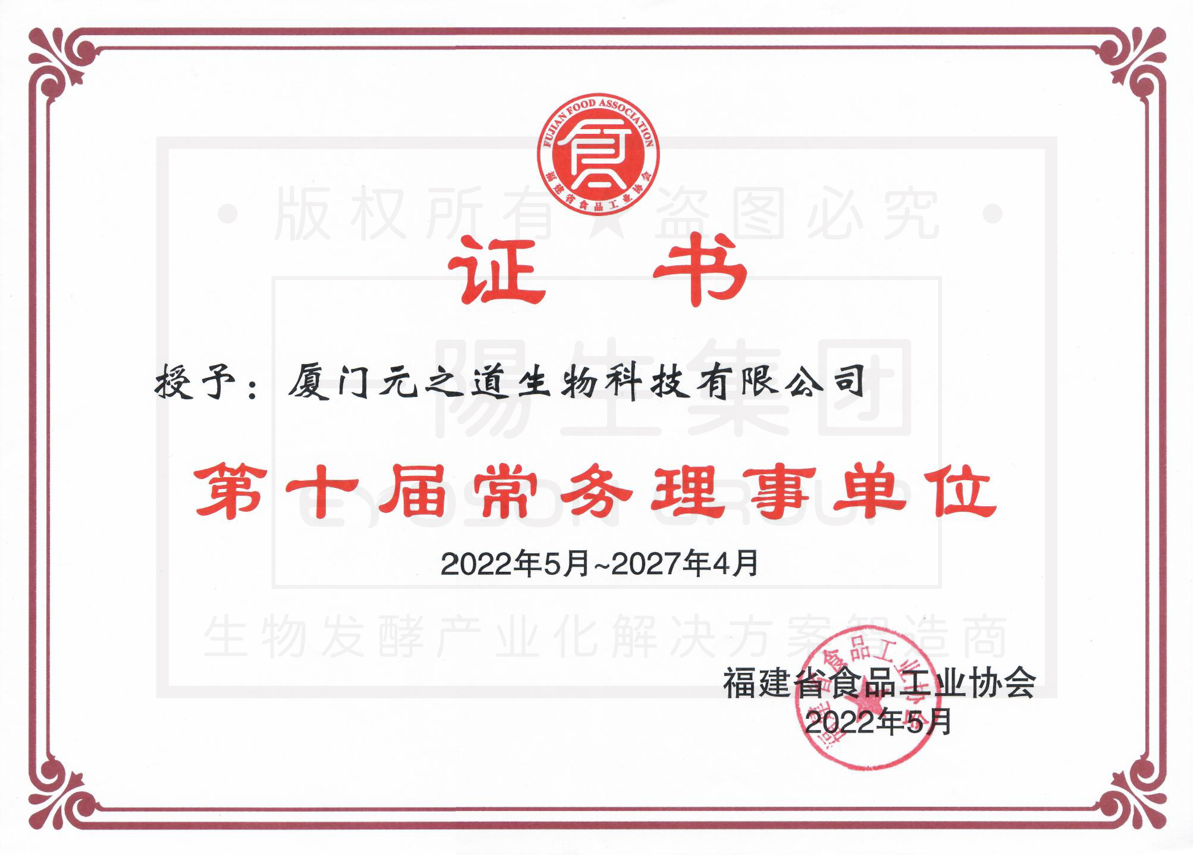 喜訊|一陽(yáng)生集團成為福建省食品工業(yè)協(xié)會(huì )第十屆常務(wù)理事單位