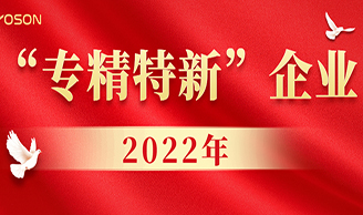 喜訊|一陽(yáng)生集團獲評2022年廈門(mén)市“專(zhuān)精特新”企業(yè)