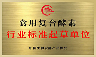 資訊|一陽(yáng)生集團=“食用復合酵素”行業(yè)標準起草單位