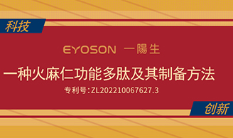 喜訊|一陽(yáng)生再添創(chuàng  )新碩果，加速釋放減肥功能多肽新質(zhì)生產(chǎn)力
