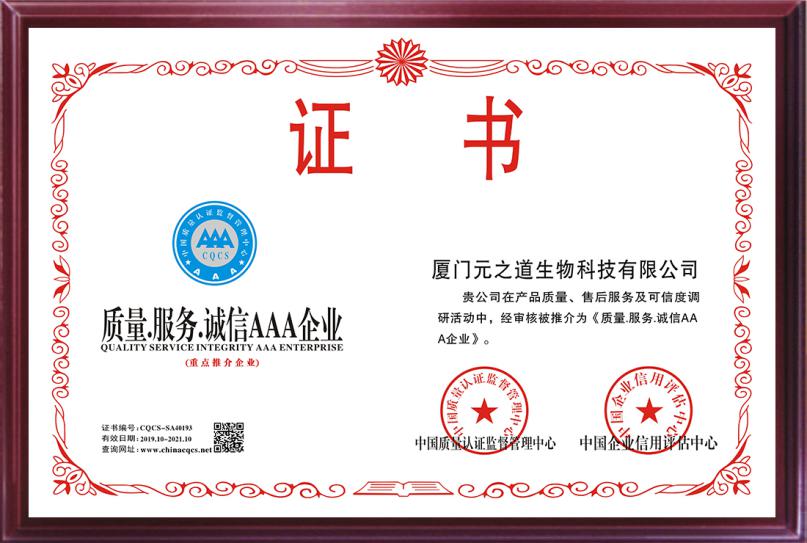  喜賀|一陽(yáng)生集團榮獲“質(zhì)量.服務(wù).誠信AAA企業(yè)”榮譽(yù)稱(chēng)號