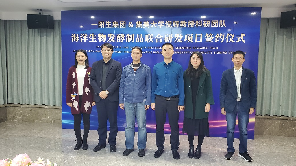 一陽(yáng)生集團&集美大學(xué)倪輝教授科研團隊 海洋生物發(fā)酵制品聯(lián)