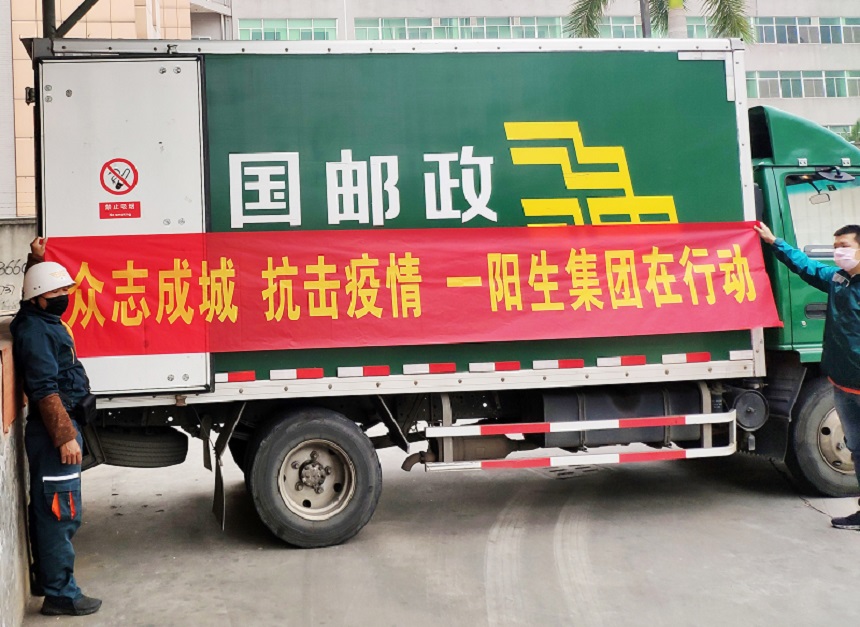一陽(yáng)生集團攜手北京伍連德公益基金會(huì )、達爾文生物集團捐贈愛(ài)