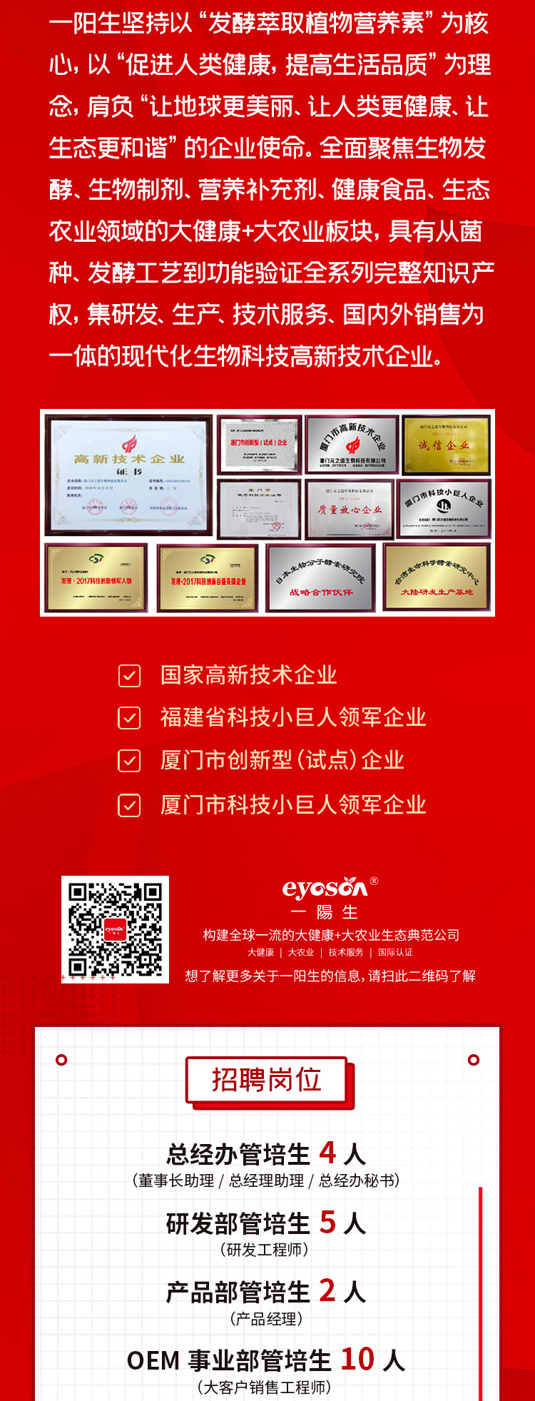 意氣飛陽(yáng) ，酵動(dòng)未來(lái)——一陽(yáng)生集團2020校園招聘季，虛位以待！