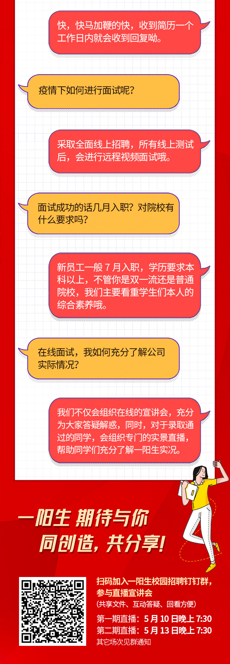 意氣飛陽(yáng) ，酵動(dòng)未來(lái)——一陽(yáng)生集團2020校園招聘季，虛位以待！