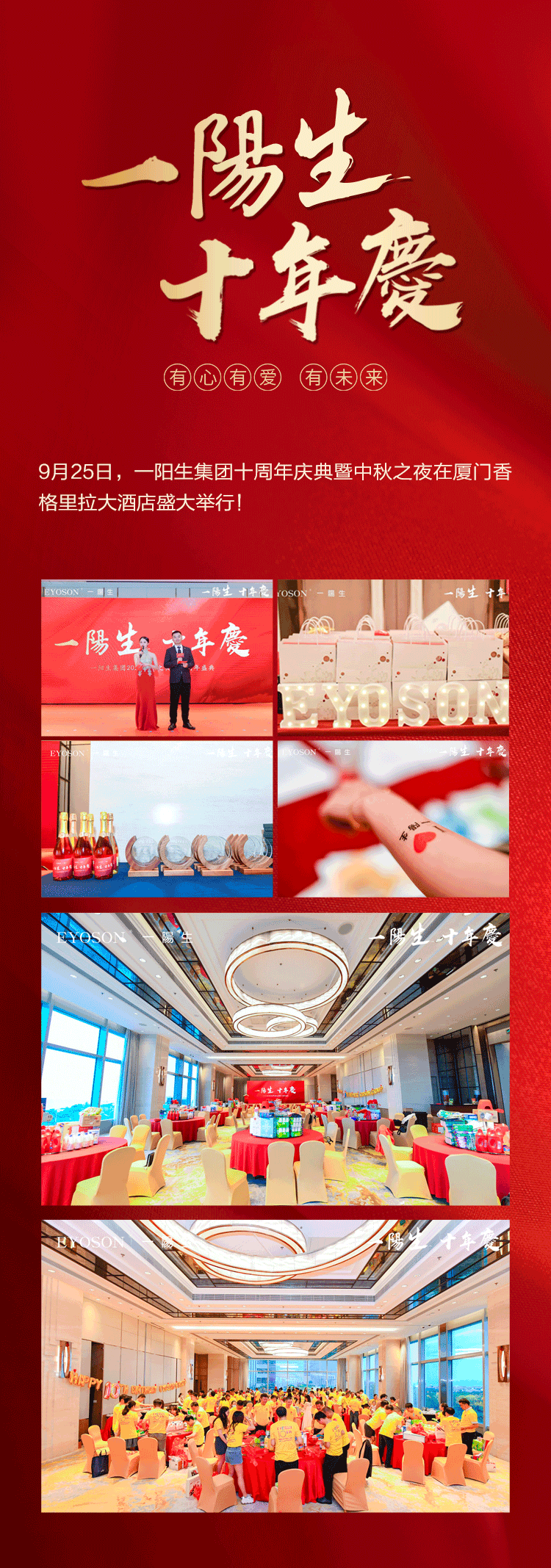 一陽(yáng)生，十年慶