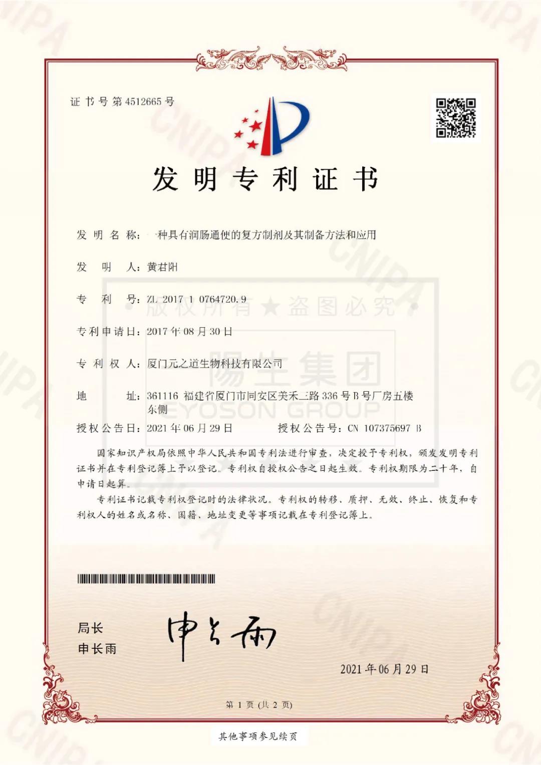 一陽(yáng)生再獲新專(zhuān)利！專(zhuān)注生物發(fā)酵健康領(lǐng)域 深耕不輟再創(chuàng  )新