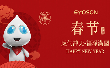 ?；⑸一陽(yáng)生集團恭祝大家2022新春快樂(lè ) 闔家幸福