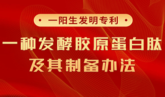 科技創(chuàng  )新 | 它來(lái)了！“超級膠原蛋白肽” 掌握制勝密碼