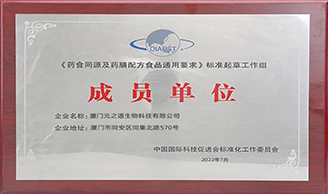 資訊 | 一陽(yáng)生集團子公司成為《藥食同源及藥膳配方食品通用要