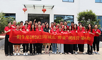 資訊|一陽(yáng)生集團2023年“酵量”成長(cháng)訓練營(yíng)·第6期圓滿(mǎn)舉行