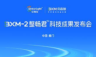 世界腸道健康日|一陽(yáng)生集團BXM-2整腸菌科技成果發(fā)布會(huì )順利舉行