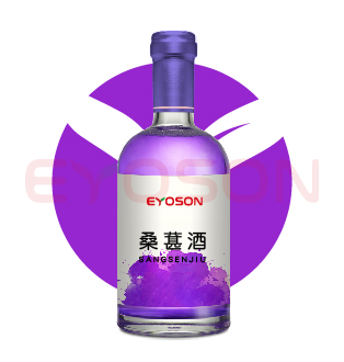 酉情酉義桑葚酒