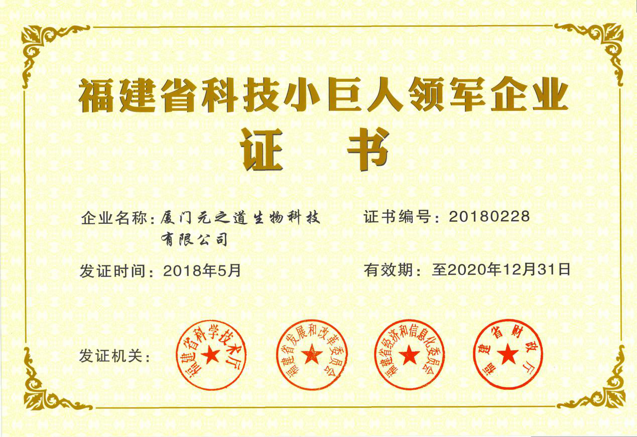 喜報|一陽(yáng)生集團榮獲福建省科技小巨人領(lǐng)軍企業(yè)榮譽(yù)稱(chēng)號