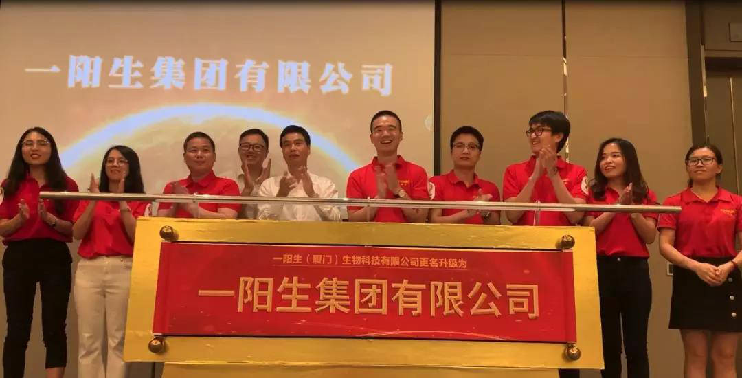 砥礪同行|一陽(yáng)生集團2019中秋之夜暨9周年盛典