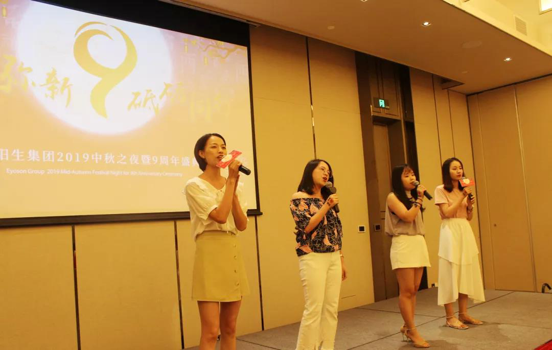砥礪同行|一陽(yáng)生集團2019中秋之夜暨9周年盛典